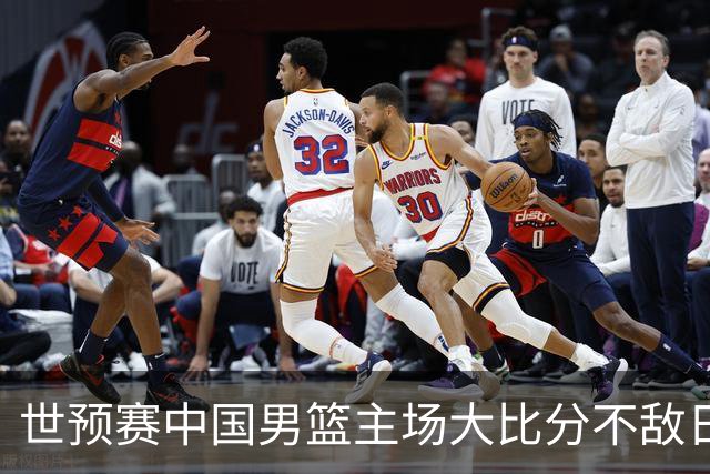 世预赛中国男篮主场大比分不敌日本队，想要小组出线，末轮只剩赢球一条路了