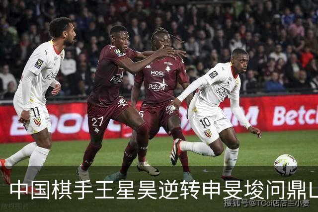 中国棋手王星昊逆转申旻埈问鼎LG杯
