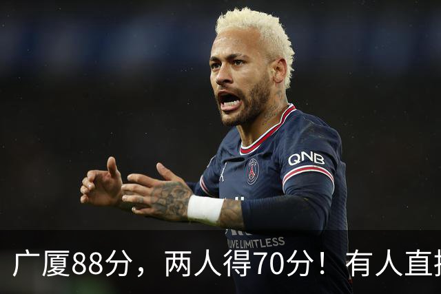 广厦88分，两人得70分！有人直接抢战术板，最后9.8秒张镇麟立功！