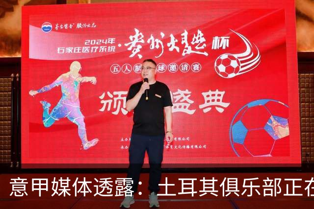 意甲媒体透露：土耳其俱乐部正在关注福法纳，米兰标价2500万欧
