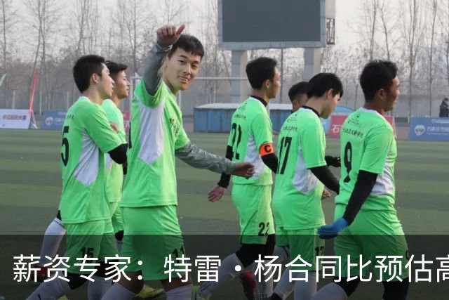 薪资专家：特雷·杨合同比预估高了9000万让人震惊 溢价风险很高