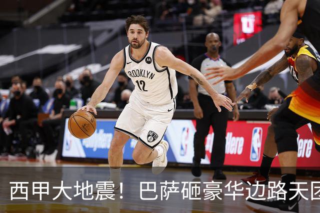 西甲大地震！巴萨砸豪华边路天团，穆里尼奥皇马卫冕之路亮起红灯