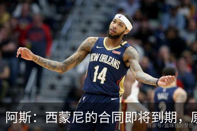 阿斯：西蒙尼的合同即将到期，原则上下赛季是他执教马竞最后一年