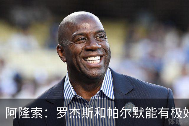 阿隆索：罗杰斯和帕尔默能有极好化学反应 我们需要足够备选方案