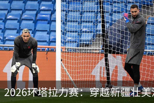 2026环塔拉力赛：穿越新疆壮美沙漠与峡谷的极限挑战