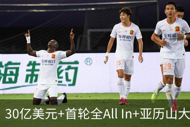 30亿美元+首轮全All In+亚历山大！鲍尔默7年豪赌 只换来1次西决