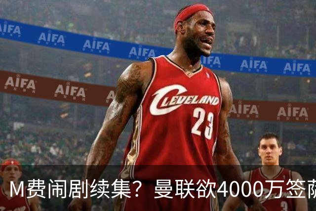 M费闹剧续集？曼联欲4000万签萨默维尔，英媒曝其渴望加盟踢欧冠